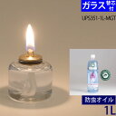 【防虫1L+MGT+芯】【ガラス芯付】ム