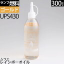 300 金 ゴールド(金)GDムラエ レインボーオイル ゴールド(注ぎ口付) 300cc 300ml ハリケーンランタン オイルランプ 燃料 UPS430【RC...