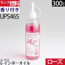 【フレグランス ロース゛の香り(赤色 )300ml】ムラエ レインボーオイル フレグランス ロース゛の香り(注ぎ口付)UPS465【RCP】