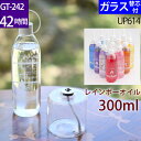 ハーバリウムオイルランプ アレンジセット GT-242 お好み300オイル 芯 G3-15【レインボーオイルセット・ガラス替芯付】オイルランプ 容器 ハーバリウ...