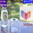 ハーバリウムオイルランプ アレンジセットGT−256 お好み300オイル 芯 G3− 15【レインボーオイルセットガラス替芯付】オイルランプ 容器 ハーバリウム...