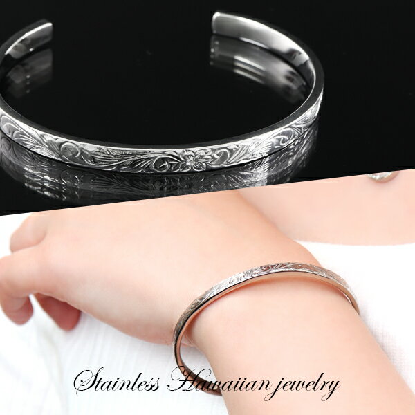 ステンレス ハワイアンジュエリー プリンセス バングル ブレスレット サージカルステンレス 金属アレルギーフリー ニッケルフリー ハワイアン ハワイ 彫刻 プル...