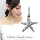 ステンレス ハワイアンジュエリー ヒトデ ペンダントトップ (チェーン無し) ネックレス サージカルステンレス 金属アレルギーフリー ニッケルフリー ハワイアン...