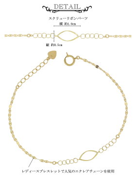 K18 スクリューリボン エクレアチェーン ゴールド ブレスレット 18金 18k k18 レディース 女性 プレゼント 誕生日 記念日 ギフト ジュエリー 人気 彼女 かわいい おしゃれ