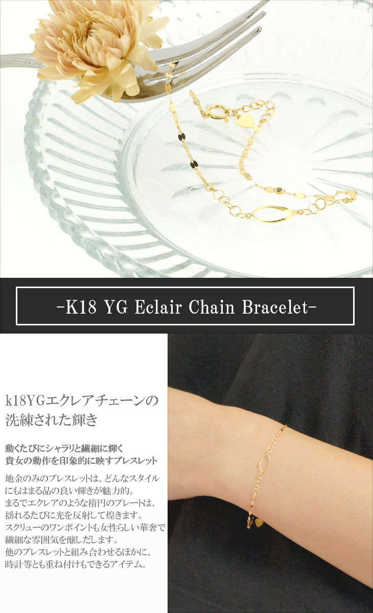 K18 スクリューリボン エクレアチェーン ゴールド ブレスレット 18金 18k k18 レディース 女性 プレゼント 誕生日 記念日 ギフト ジュエリー 人気 彼女 かわいい おしゃれ