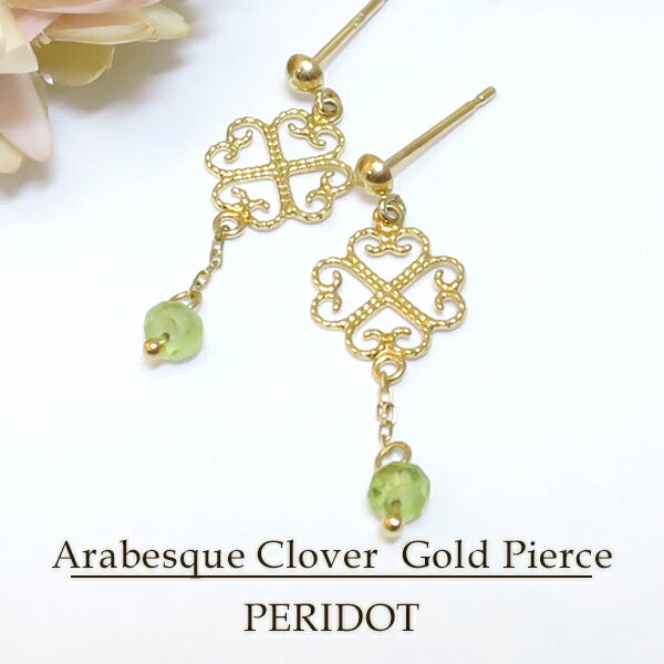 K10YG ペリドット ミル打ち オープン クローバー ピアス 2P 10金 10k k10 イエロー ゴールド 黄緑 オリビン 天然石 四葉 レディース 女性...