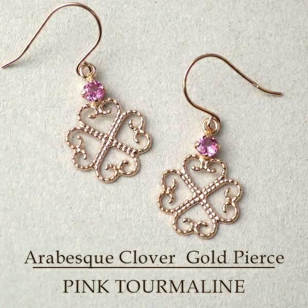 K10PG ピンクトルマリン ミル打ち オープン クローバー フック ピアス 2P 10金 10k k10 ピンク ゴールド 四葉 レディース 女性用 クリスマ...