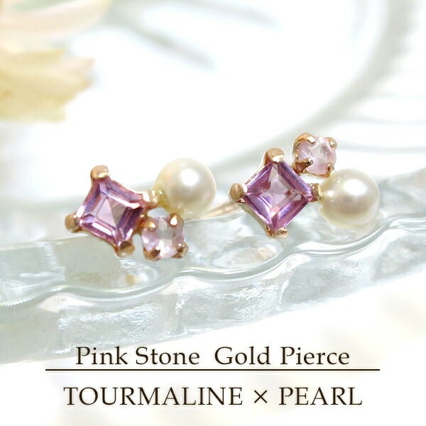 K10PG ピンクトルマリン ローズクォーツ 淡水パール ピアス 2P 10金 10k k10 ピンク ゴールド レディース 女性用 クリスマス プレゼント 人...