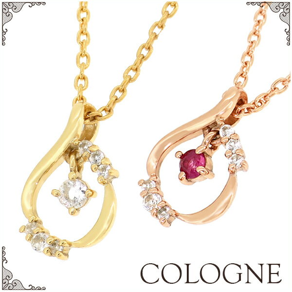 COLOGNE ドロップ シルバーネックレス ルビー ホワイトトパーズ コロン 天然石 トパーズ レディース シルバー ネックレス ペンダント 女性 プレゼント 7月 11月 誕生石 人気 ブランドのサムネイル