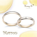 ドラマ着用 刻印無料 結婚指輪 Honey B ハニーブライド Marron マリッジリング シンプル 定番 甲丸 K18ゴールド 18金 ハニーイエローゴールド 天然ダイヤモンド ハニーゴールド 蜂蜜 はちみつ ハチミツ マロン 栗 植物 ブライダル 結婚 結婚式 婚約 記念日