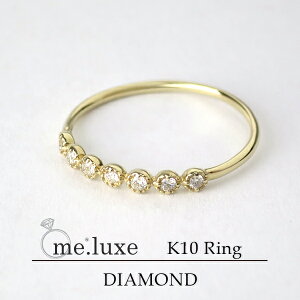 me.luxe K10ゴールド ミルグレイン ダイヤモンド リング 7〜11号 ミーリュクス 10金 10k k10 YG イエロー ゴールド レディース 女性用 指輪 プレゼント ギフトBOX 人気 Sweet12月号掲載商品 彼女 かわいい おしゃれ