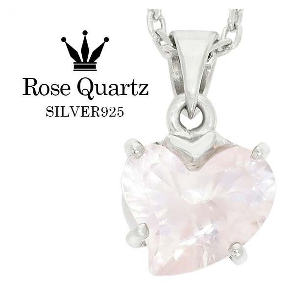ハート型カット ローズクォーツ シルバーネックレス 天然石 パワーストーン レディース ネックレス ペンダント ピンク ローズクオーツ 女性 クリスマス プレゼ...
