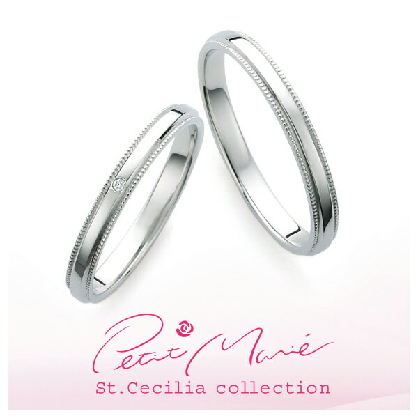 ドラマ着用 結婚指輪 刻印無料 ペアリングPetit Marie-プチマリエ- セントセシリアコレクション プラチナ ダイヤモンド ピンクサファイア マリッジリ...