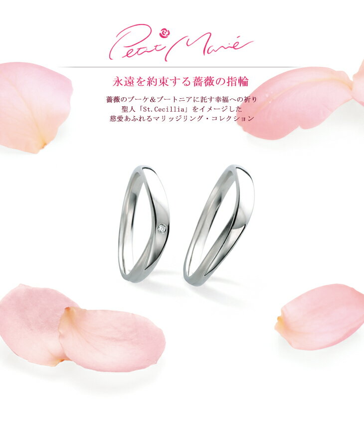 結婚指輪 刻印無料 ペアリングPetit Marie-プチマリエ- セントセシリアコレクション プラチナ ダイヤモンド ピンクサファイア マリッジリング レディース5号〜15号 メンズ12号〜22号 Pt950 記念日 ブライダルジュエリー プレゼント 人気 おしゃれ