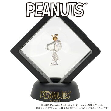 スヌーピー ディスプレイ フレーム 公式 オフィシャル ジュエリー PEANUTS Snoopy レディース クラウンフィギュア用 ケース スタンド ジュエリーケース