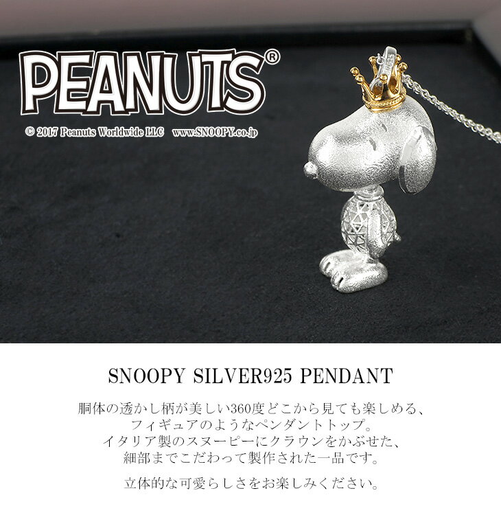 スヌーピー クラウン フィギュア ペンダント 公式 オフィシャル ジュエリー PEANUTS Snoopy レディース ペンダントトップ ネックレス トップ