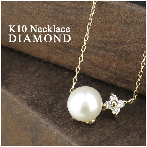 K10 ゴールド 淡水パール ダイヤモンド ボタニカル ネックレス 10金 フラワー 花 パール ダイヤ ゴールドネックレス レディース ペンダント プレゼント ギフトBOX