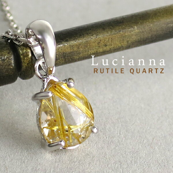 Lucianna 天然 金針 ルチルクォーツ ドロップ ネックレス シルバー925 シルバーネックレス ドロップカット ルチル 天然ルチル 一粒ネックレス 金 ゴールド 雫 天然石 ペンダント レディース 女性 誕生日 記念日 プレゼント ギフト ブランド 人気 おすすめ ジュエリーのサムネイル