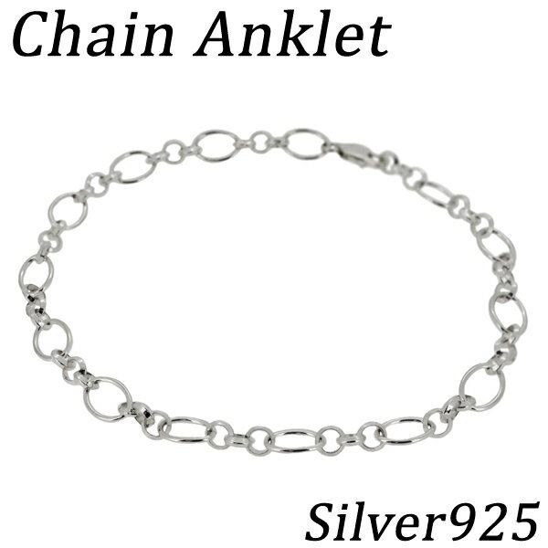 甲丸 楕円 チェーン シルバーアンクレット メンズ アンクレット シルバー 男性用 シルバー925 ロール 円 メンズアンクレット 男性用アンクレット プレゼント 人気 おしゃれ 足 足首 アクセサリー アクセ 夏