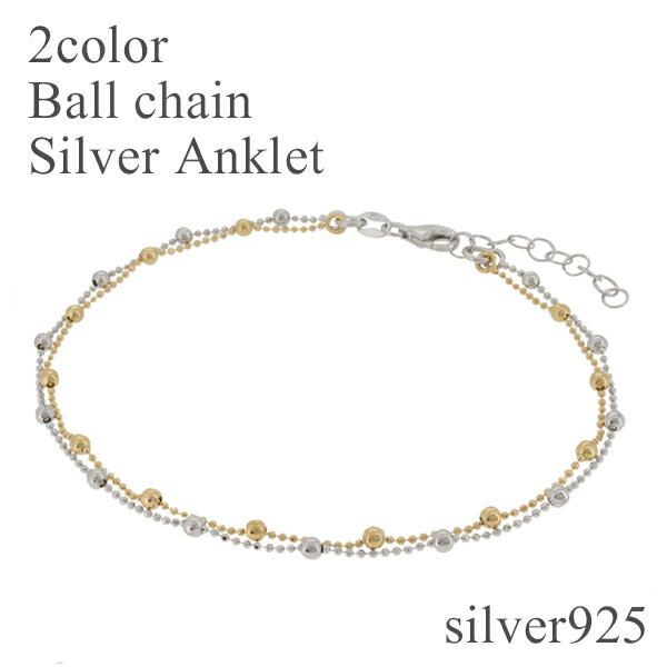 ゴールドカラー ボールチェーン シルバーアンクレット レディース アンクレット シルバー 女性用 シルバー925 クリスマス プレゼント 人気 かわいい おしゃ...
