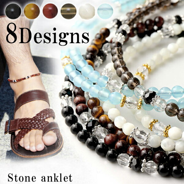 選べる8種 天然石 アンクレット 約22〜30cm 調整可 メンズ レディース 日本製 オニキス タイガーアイ ペア 男性 女性 パワーストーン メンズアンクレ...