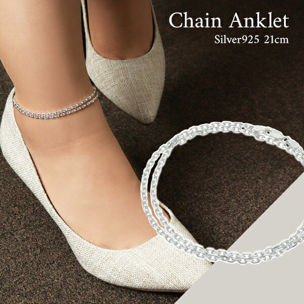 4面カット あずきチェーン 二重巻き シルバーアンクレット 幅約2.5mm 21cm レディース アンクレット シルバー925 銀 ロープチェーン 足首 足 夏...
