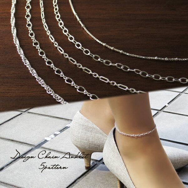 デザインチェーン シルバー アンクレット 19.5〜24.0cm レディース シルバーアンクレット シンプル シルバー925 銀 レディースアンクレット 足首 ...