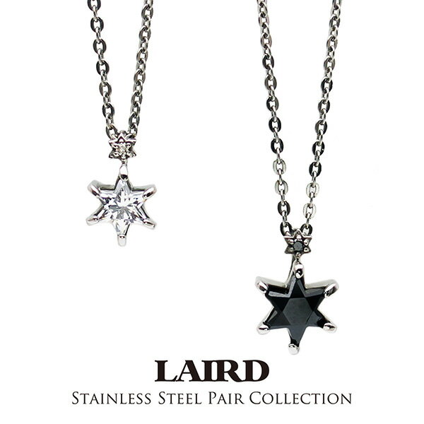 LAIRD レアド 天然 ダイヤモンド ヘキサグラム ステンレス ペアネックレス 金属アレルギーフリー ペア ネックレス ペンダント アクセサリー スター 星 六芒星 ジルコニア メンズ レディース お揃い カップル 彼氏 彼女 記念日 誕生日 ブランド ギフト プレゼント 人気 日本製