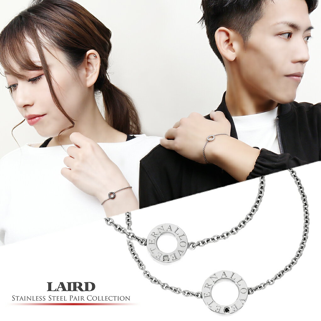 ペアブレスレット LAIRD レアド 天然 ダイヤモンド リング ステンレス 金属アレルギーフリー ブレス 腕輪 アクセサリー シンプル サークル 輪っか 輪 ...
