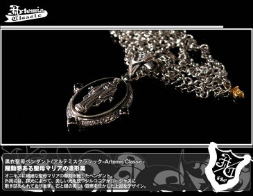 アルテミスクラシック 黒衣聖母ペンダント Artemis Classic アルテミスクラッシック ネックレス メンズ シルバー925 メンズネックレス シルバーネックレス 男性用 ブランド プレゼント 人気 彼氏 おしゃれ