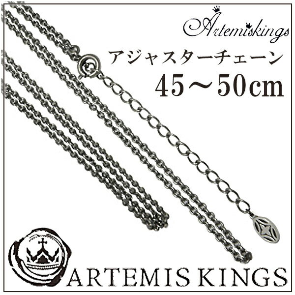 Artemis Kings AKシルバーチェーン45-50 45cm 50cm シルバーチェーン ネックレス チェーン シルバー925 銀 シルバー925チェー...
