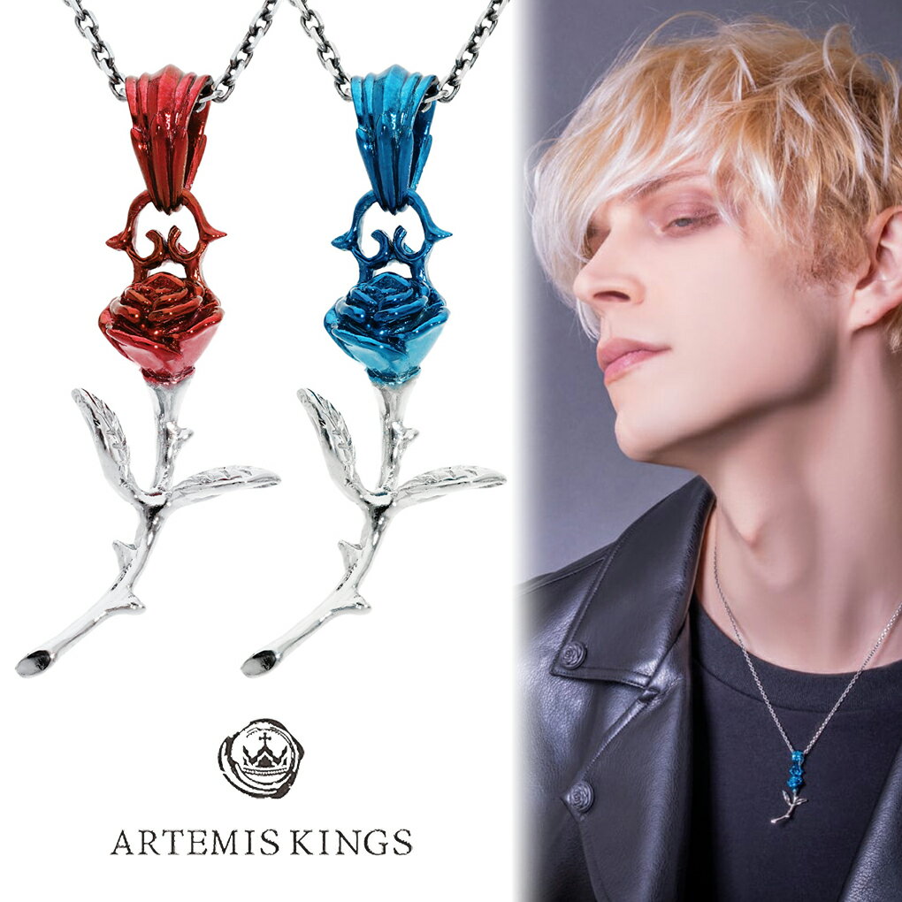 ARTEMIS KINGS アルテミスキングス ブルーローズ & レッドローズ ペアネックレス ペアペンダント ペア ネックレス ペンダント お揃い シルバー ...