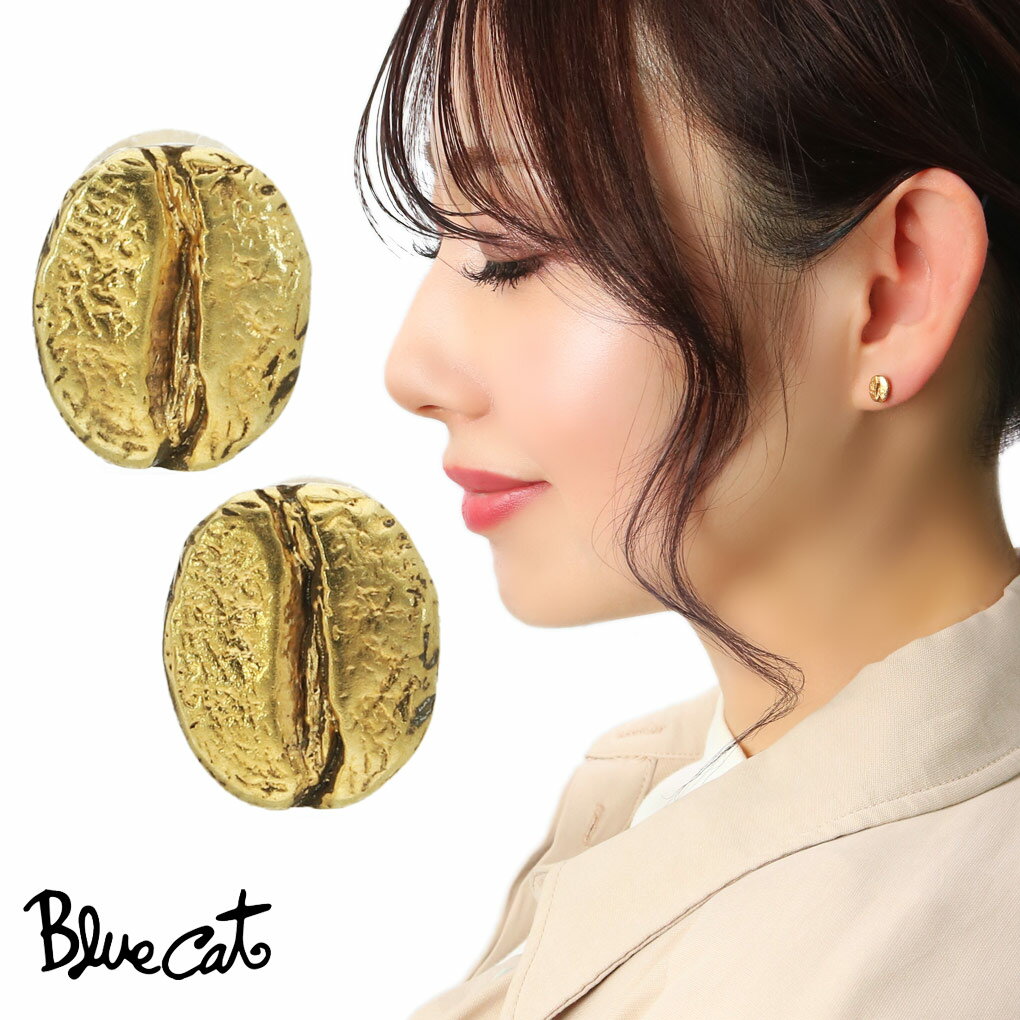 Blue Cat コーヒー豆 ビーンズ ゴールド ピアス 2P 両耳用 シルバー 925 金 珈琲豆 珈琲 コーヒー 豆 ..