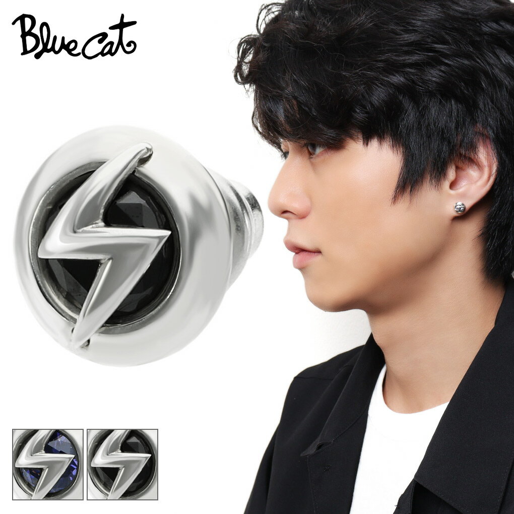 Blue Cat 稲妻 イナズマ ジルコニア ボタン ピアス 1P 片耳用 シルバー メンズピアス 925 ブルージルコニア ブラックジルコニア 雷 カミナリ きれいめ かっこいい シルバーピアス スタッドピアス メンズ 男性 彼氏 夫 旦那 誕生日 記念日 プレゼント 人気 おしゃれのサムネイル