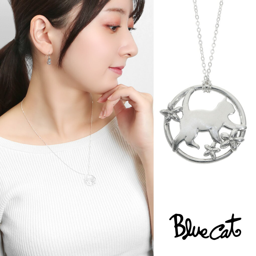 Blue Cat 猫 花 透かし シルエット ラウンド ペンダント ネックレス シルバー925 ねこ ネコ キャット 猫好き 上品 大人かわいい 大人 綺麗 高見え レディース 女性 彼女 娘 孫 妻 奥さん お母さん 義母 誕生日 記念日 お礼 プレゼント おすすめ ブランドのサムネイル