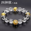 四神 手彫り スターカット 水晶 ブレスレット12mm 18cm メンズM レディースL サイズ 四神獣 天然石 パワーストーン メンズ レディース 男性 女性...