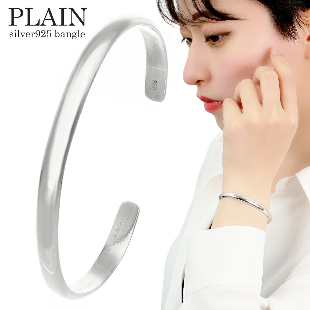 5mm幅 甲丸 プレーン シンプル バングル シルバー 925 定番 着回し 鏡面 つるつる さりげない 上品 大人 ブレスレット メンズ レディース 男性 女...