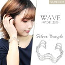 大振り 透かし ウェーブ プレート バングル シルバー925 シルバーアクセサリー 幅広 ワイド 大きめ 大ぶり シンプル アクセント 波 線 ライン マニッシ...