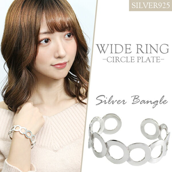 大振り 透かし サークル プレート バングル シルバー925 シルバーアクセサリー 幅広 ワイド 大きめ 大ぶり シンプル アクセント 丸 バブル 泡 マニッシ...