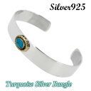 練りターコイズ 鏡面仕上げ シルバーバングル シルバーアクセサリー シルバー925 銀 メンズ 男性用 Bangle メンズバングル 腕環 真鍮 ブルー 青 ト...