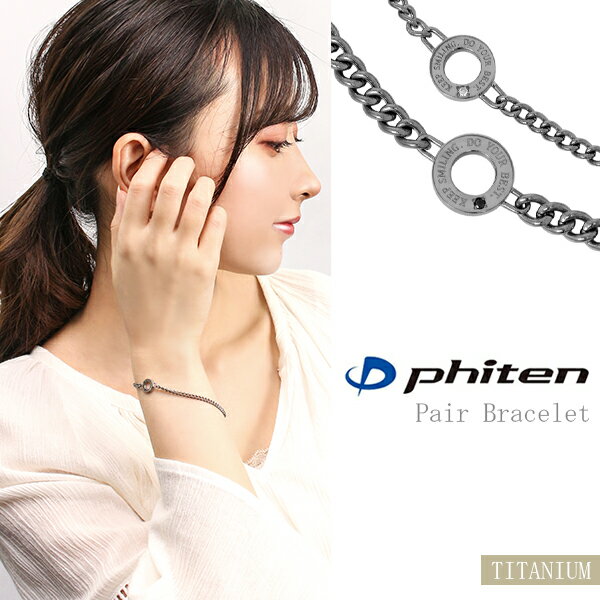 ペアブレスレット fe-fe phiten ファイテン ダイヤモンド サークル チタン チェーン ブラックダイヤモンド スポーツ マラソン 健康 Titan 金...