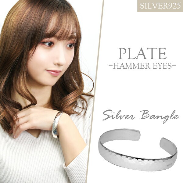 幅1.0cm 槌目 甲丸 プレート バングル シルバー925 シルバーアクセサリー さりげない シンプル ハンマー仕上げ アクセント 着回し 重ね付け 重ね着け...
