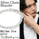 シルバー 8の字 フィガロチェーン 三重巻き ブレスレット 幅約2.6mm 18cm フィガロ シンプル きれいめ シルバーアクセサリー メンズ シルバー925...