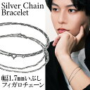 シルバー いぶし フィガロチェーン 二重巻き ブレスレット 幅約1.7mm 20cm フィガロ シンプル きれいめ シルバーアクセサリー メンズ シルバー925...