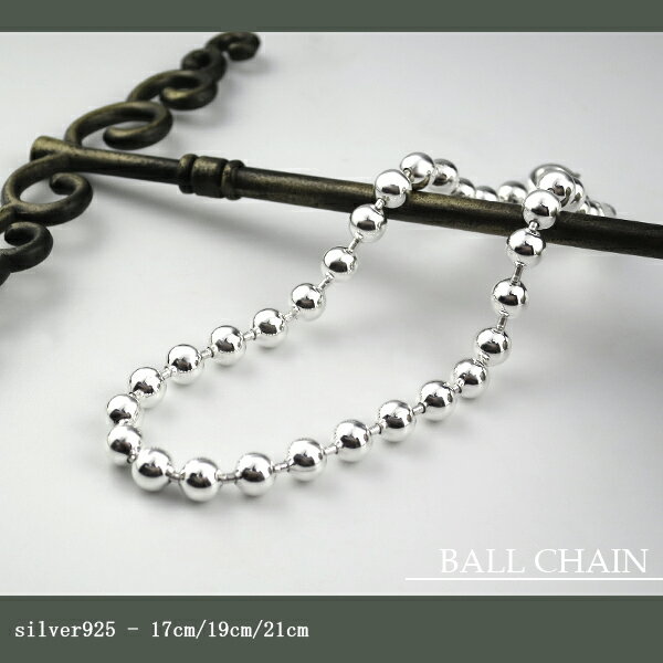 4.5mm ボールチェーン シルバーブレスレット 17cm 19cm 21cm シルバー925 シルバーアクセサリー オーバーサイズ ブレスレット チェーンブレスレット きれいめ インパクト ボリューム メンズ レディース 男性 女性 彼氏 彼女 プレゼント 人気 おしゃれ ストリート