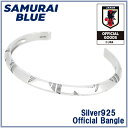 新宿 銀の蔵提供 時計&ジュエリー通販専門店ランキング12位 サッカー日本代表 オフィシャルライセンス商品 エンブレム シルバーバングル サッカー 日本代表 JF... 新宿 銀の蔵提供 時計&ジュエリー通販専門店ランキング12位 サッカー日本代表 オフィシャルライセンス商品 エンブレム シルバーバングル サッカー 日本代表 JF...