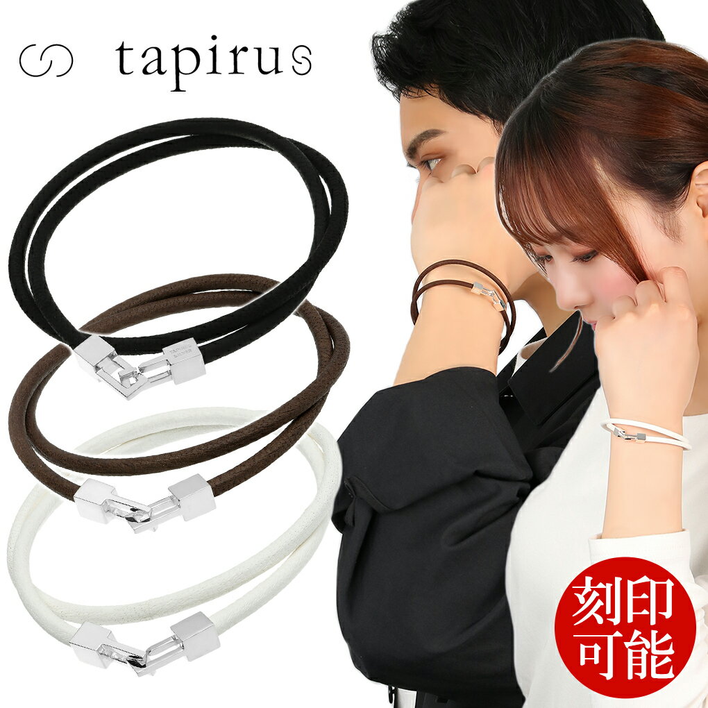 TAPIRUS 鹿革 レザー ペアブレスレット 二重巻き シンプル 刻印ブレスレット ペア ブレス カップル お揃い 本革 革 シルバー ブランド クリスマス ...