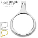 メガネ 眼鏡 グラスホルダー シルバー ゴールド カラー カスタム パーツ サングラスホルダー メガネホルダー 眼鏡ホルダー ホルダー メガネ掛け メガネかけ ...