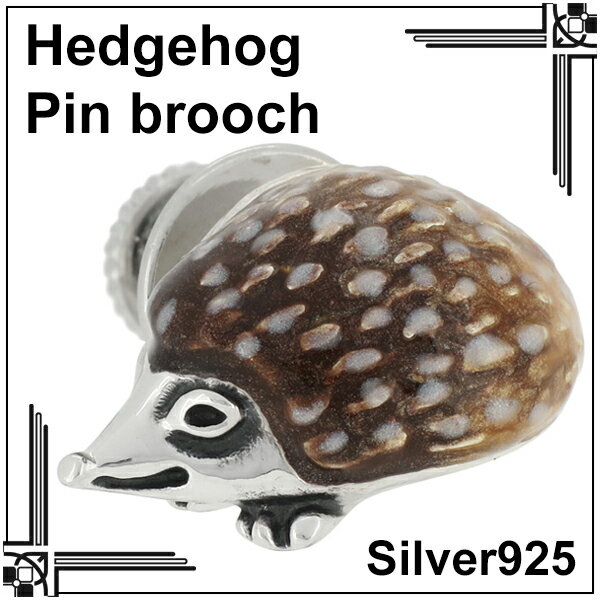 サツルノ ハリネズミ シルバーピンブローチ はりねずみ 動物 アニマル メンズタイニーピン タックピン ラペルピン 男性用 女性用 銀装飾 saturno ブロ...