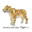 サツルノ 虎 オブジェ Lサイズ シルバー925 インテリア 置き物 置物 ミニチュア ディスプレイ トラ タイガー 動物 縁起物 干支 十二支 寅 寅年 厄除...
